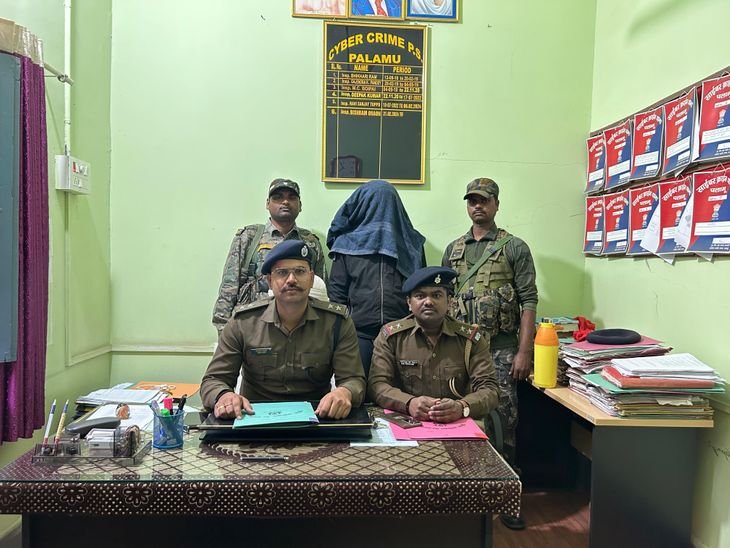 सेवानिवृत्त बैंक कर्मचारी का पैसा चुराने वाला साइबर जालसाज गिरफ्तार | बैंक कर्मियों का पैसा जमा करने वाला साइबर ठग गिरफ्तार: किराए पर दिया गया बैंक खाता, दो खातों से मिली बड़ी रकम - पलामू समाचार