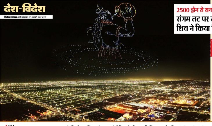 2500 ड्रोन से सनातन दर्शन, संगम के तट पर सागर मंथन, शिव ने जहर पिया ... | २५०० तेरस से kanaute के rurcur तट r तट r तट तट r तट तट तट ने ने ने विष विष विष विष विष विष विष ने
