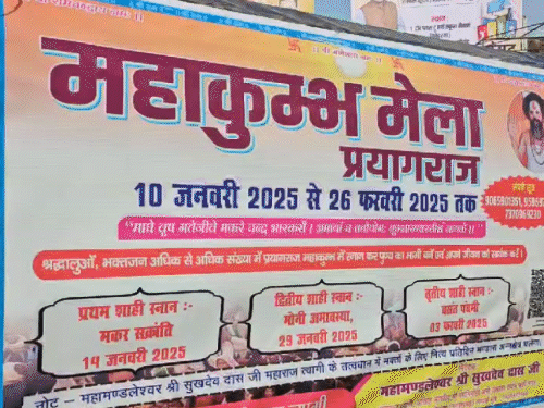 महामंडलेश्वर महाकुंभ के लिए रवाना | महाकुंभ के लिए निकले महामंडलेश्वर: मंगल वस्त्रकार व जयकारे समर्थकों ने दी विदाई, प्लाट जयकारे - koderma News