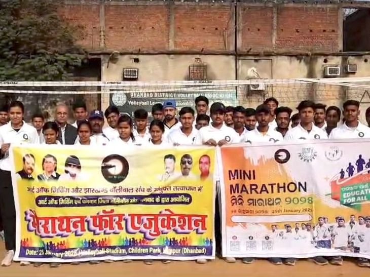 युवाओं को खेल और शिक्षा से जोड़ने की पहल | युवाओं को खेल और शिक्षा से जोड़ने की पहल: झारखंड के 24 प्रोटोटाइप स्कूल फॉर एजुकेशन का आयोजन, हीरापुर से सिटी सेंटर तक दौड़ - धनबाद समाचार