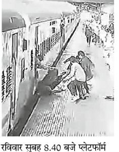 ये गलती पड़ी महंगी...प्लेटफॉर्म और ट्रेन के बीच गैप में गिरी महिला को एक सिपाही ने खींचकर बाहर निकाला, जिससे उसकी जान बच गई | ये घटिया भारी...प्लेटफार्म और ट्रेन के बीच गैप में गिरी रही महिला को युवा ने खींचकर निकाला,बचाव जान - रांची न्यूज़