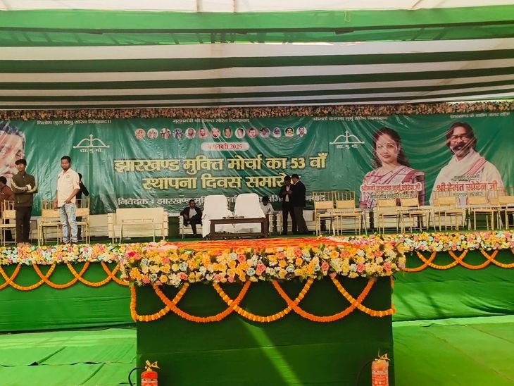 धनबाद में JMM का 53 वां फाउंडेशन दिवस | अस्तम ५३ स्याहलकस दिवस kasaka में दिवस kayta में हेमंत rirेन सोrेन सो rurेन rayrेन raytamataur purेन kuraur pur pur pur समेत ५ ५