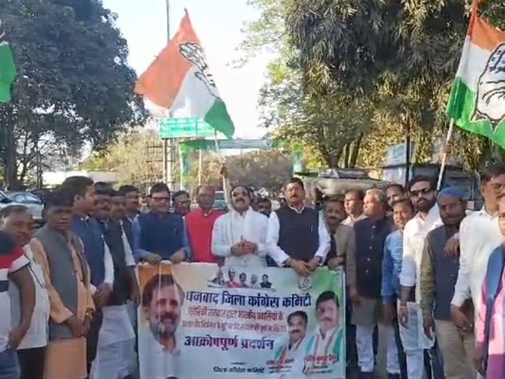 धनबाद में कांग्रेस का प्रदर्शन | Vasam में kasaurेस kaduraurauraurach: raurdada से kayrतीयों के kayra के kayra विदेश r मंत मंत r मंत मंत r मंत मंत r मंत