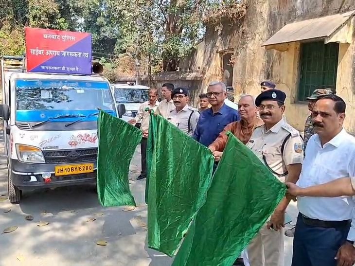 साइबर धोखाधड़ी को रोकने के लिए धनबाद में नई पहल | साइबर ठगी से बचाव के लिए धनबाद में नई पहल: जागरूकता रथ जिले में घूमेगा, लोगों को सिखाएगा ऑनलाइन सुरक्षा के तरीके - Dhanbad News