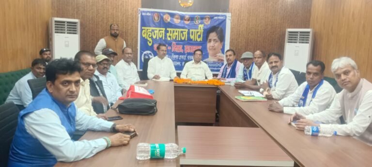 बसपा की समीक्षा बैठक संपन्न