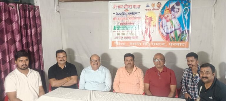 श्री हनुमान जन्मोत्सव पर 2 अप्रैल को पारंपरिक श्री राम शोभायात्रा एवं विराट हिंदू सम्मेलन