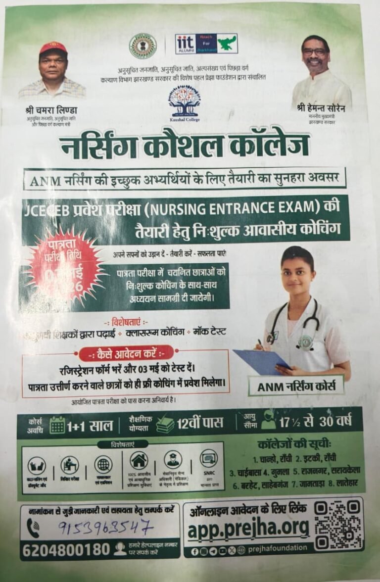 उपायुक्त के पहल पर वंचित वर्ग की बेटियों के लिए ANM नर्सिंग कोर्स में प्रवेश हेतु निःशुल्क कोचिंग