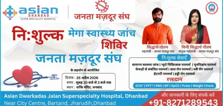 धनबाद में लगेगा मेगा हेल्थ कैंप, साथ में विशाल रक्तदान शिविर