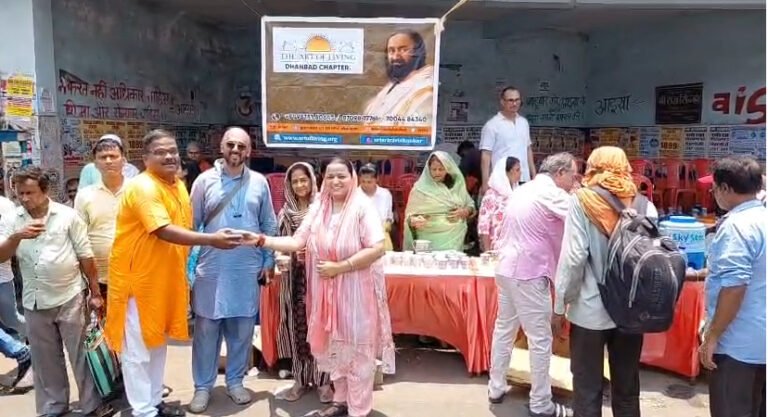 श्री श्री रविशंकर के 70वें जन्मोत्सव पर धनबाद में सेवा, गुरु पूजा एवं भव्य सत्संग का आयोजन
