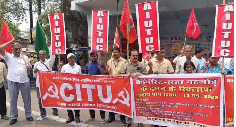 चार लेबर कोड के विरोध में सीटू का प्रदर्शन, मजदूर हितों पर हमला का लगाया आरोप