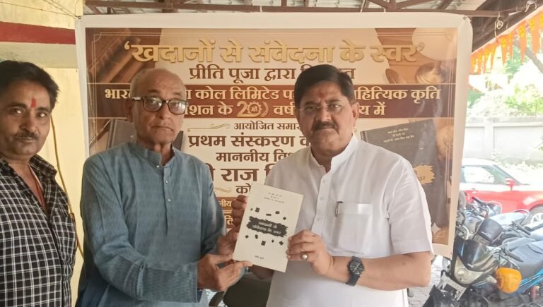 खदानों से संवेदना के स्वर के 21वें वर्ष के उपलक्ष्य में विधायक राज सिन्हा के आवास में हुआ कार्यक्रम