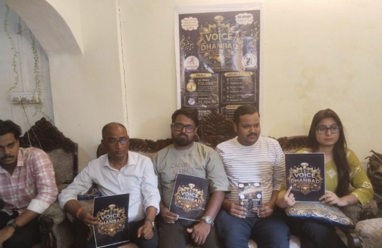 वॉइस ऑफ धनबाद सीजन-2 ऑडिशन की घोषणा, युवाओं को मिलेगा प्रतिभा दिखाने का मंच