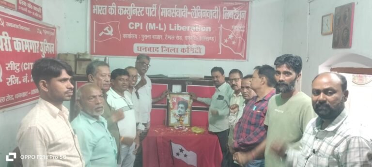 जननायक कॉमरेड चारू मजूमदार के 54वें शहादत दिवस पर उनके विचारों को आगे बढ़ाने का लिया गया संकल्प