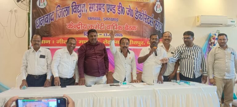 धनबाद जिला केंद्रीय कमेटी की वार्षिक बैठक संपन्न