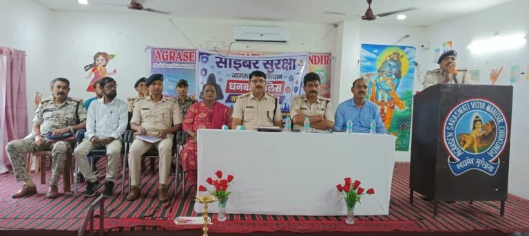 स्कूलों से गांवों तक पहुंचा साइबर सुरक्षा का जागरूकता अभियान, धनबाद पुलिस ने तेज की मुहिम