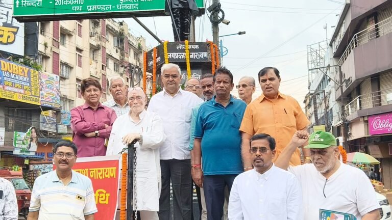लोकनायक जयप्रकाश नारायण की 47वीं पुण्यतिथि मनाई गई