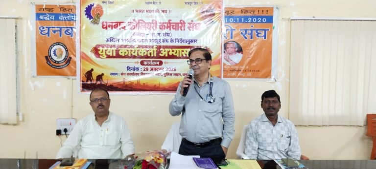 धनबाद कोलियरी कर्मचारी संघ का अभ्यास वर्ग सम्पन्न महामंत्री ध. को. क. संघ